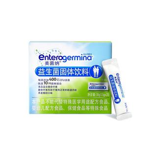 Enterogermina美菌纳益生菌性椰奶味冻干粉