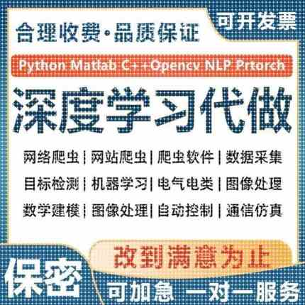 python代编程机器深度学习 爬虫数据抓取matlab代码编写 程序帮做