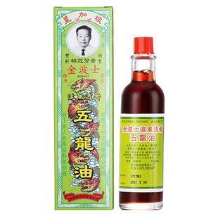 金波士五龙油香港官方正品进口原装港版止痛镇痛风湿新加坡药房