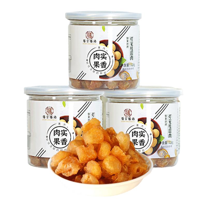 膳言膳语无核灯笼桂圆肉108g*3罐 龙眼肉干福建特产无硫新货泡水