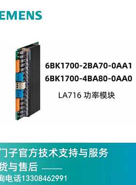 议价6BK1700-0BA00-0AA2西门子HCS716I 管理模块6BK1700-2BA70-0A
