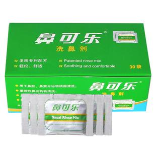 鼻可乐儿童洗鼻剂生理性盐水鼻窦炎鼻腔冲洗器家用鼻塞鼻炎清洗盐