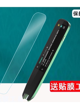 适用于科大讯飞翻译笔S11贴膜词典笔S10保护套3.71寸英语翻译笔屏幕膜非钢化膜讯飞扫描笔保护膜收纳盒硅胶壳