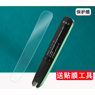 适用于科大讯飞翻译笔S11贴膜词典笔S10保护套3.71寸英语翻译笔屏幕膜非钢化膜讯飞扫描笔保护膜收纳盒硅胶壳