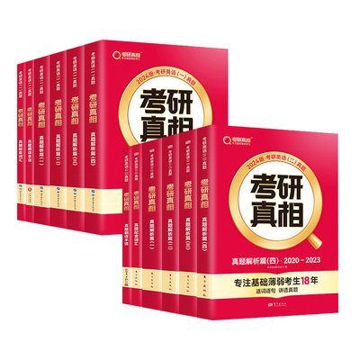 2028考研真相英语一英语二