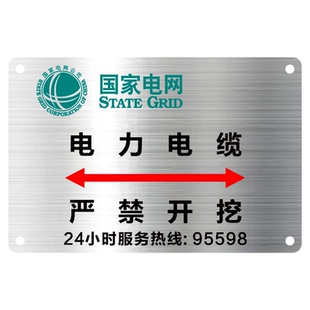 不锈钢走向牌标牌铭牌制作地下有光缆电缆严禁开挖标识牌燃气管道高压电力警示牌雨水污水井盖标志牌定制定做