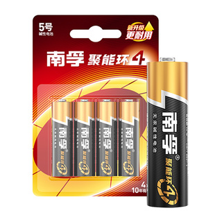 南孚电池5号电池适用于燃气表专用电池煤气表天然气表水表4粒1.5V碱性五号AA LR6电池正品南孚官方旗舰店官网