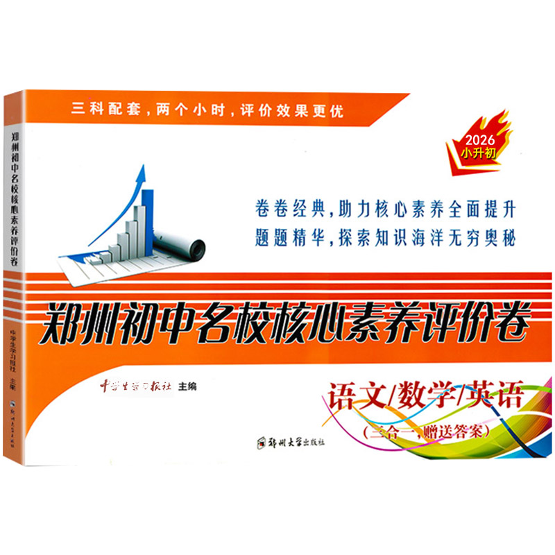 郑州名校核心素养评价卷