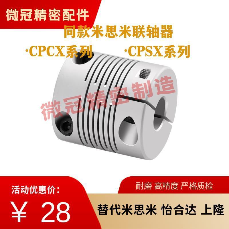 同款米S米联轴器CPCX CPSX16/24/29/34沟槽连轴器