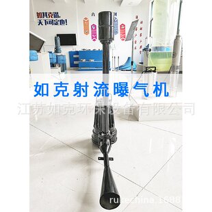 如克厂家射流曝气机 深水自循环曝气器水下推流增氧增氧曝气设备