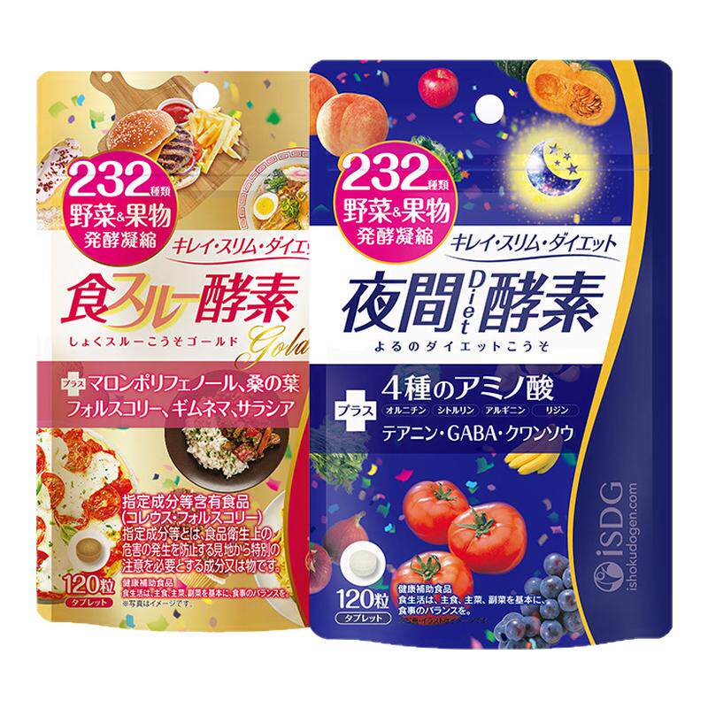 isdg夜间酵素黄金酵素日本原装进口232种植物果蔬孝酵组合120粒