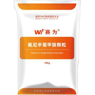 赛为氟尼辛葡甲胺颗粒兽用猪牛羊关节炎解热镇痛抗炎抗内毒素兽药