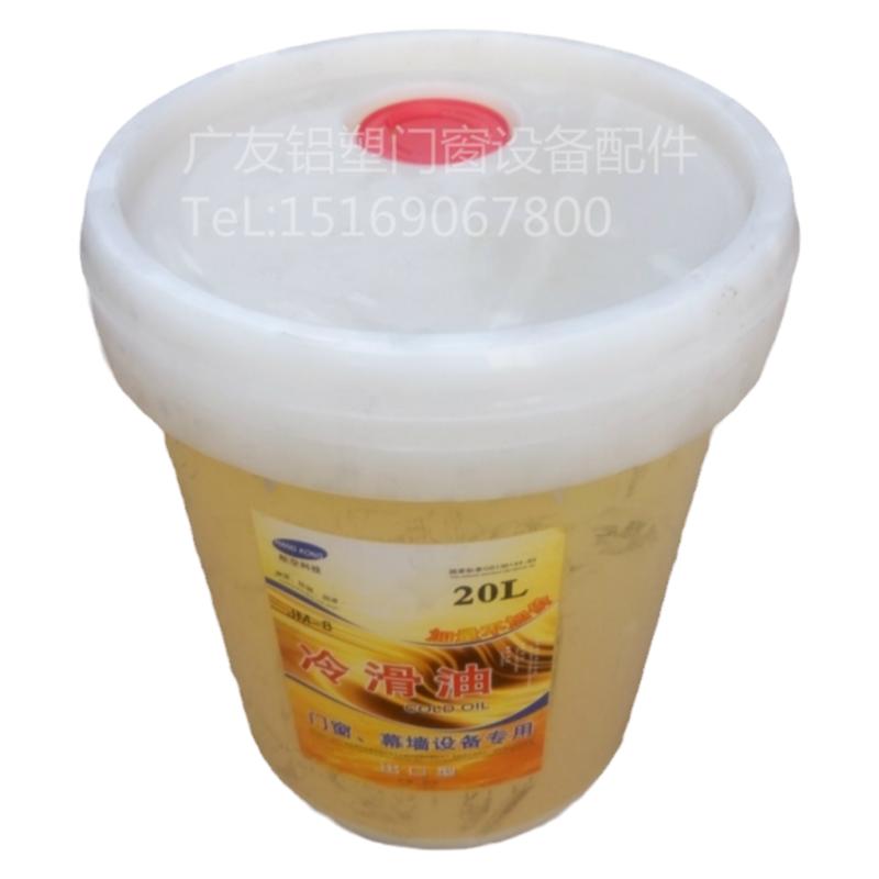断桥铝合金/塑钢门窗设备切割锯片用润滑油/切削液/冷滑油/冷却液