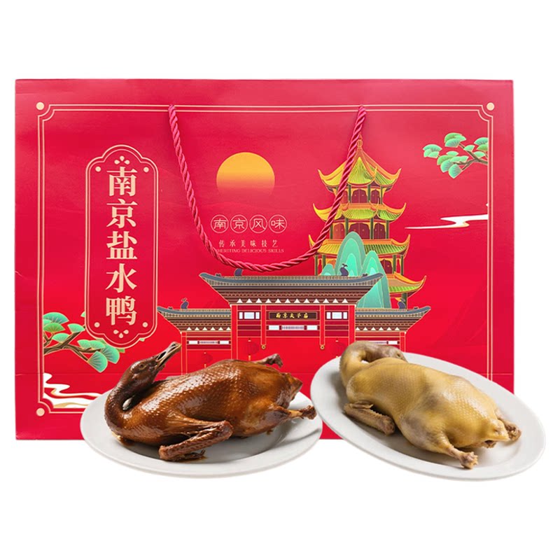 南京盐水鸭高级礼袋装伴手礼精美特产熟食鸭肉整只酱鸭真空包装