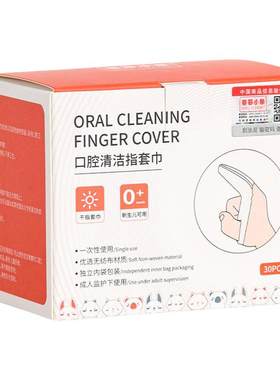 婴儿口腔清洁纱布指套
