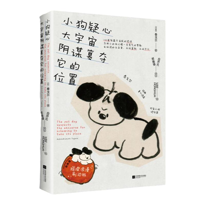 西西弗书店小狗疑心大宇宙阴谋篡夺它的位置刷边版外国诗歌附赠小狗周边中英双语短句集
