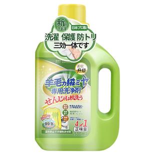 日本羊毛衫洗衣液防缩水专用洗涤羊绒毛衣毛呢柔顺蓬松护理清洗剂