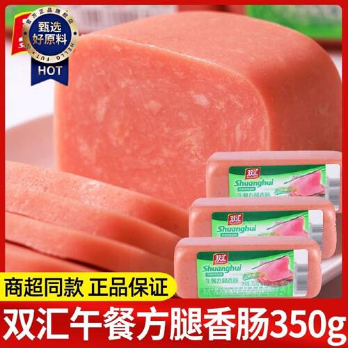 双汇午餐肉方腿香肠350g方形火腿肠即食三明治切片早餐火锅食料
