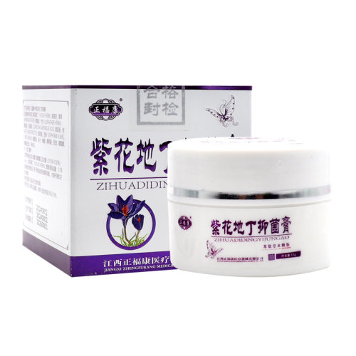 3盒39】紫花地丁 正品正信堂紫花地丁抑菌膏皮肤止痒膏 药房同款