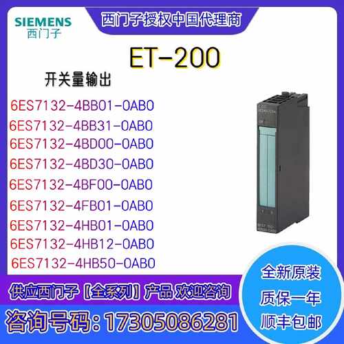 议价西门子PLC开关模块 6ES7132-4BB01/4BD00/4BD30/4BF00/4HB50-