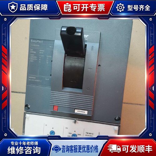 【议价-可维修】  CVS630N 断路器 /均有货