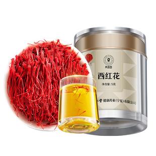 【正宗同仁堂品牌】北京同仁堂青源堂西红花藏红花5g官方正品旗舰
