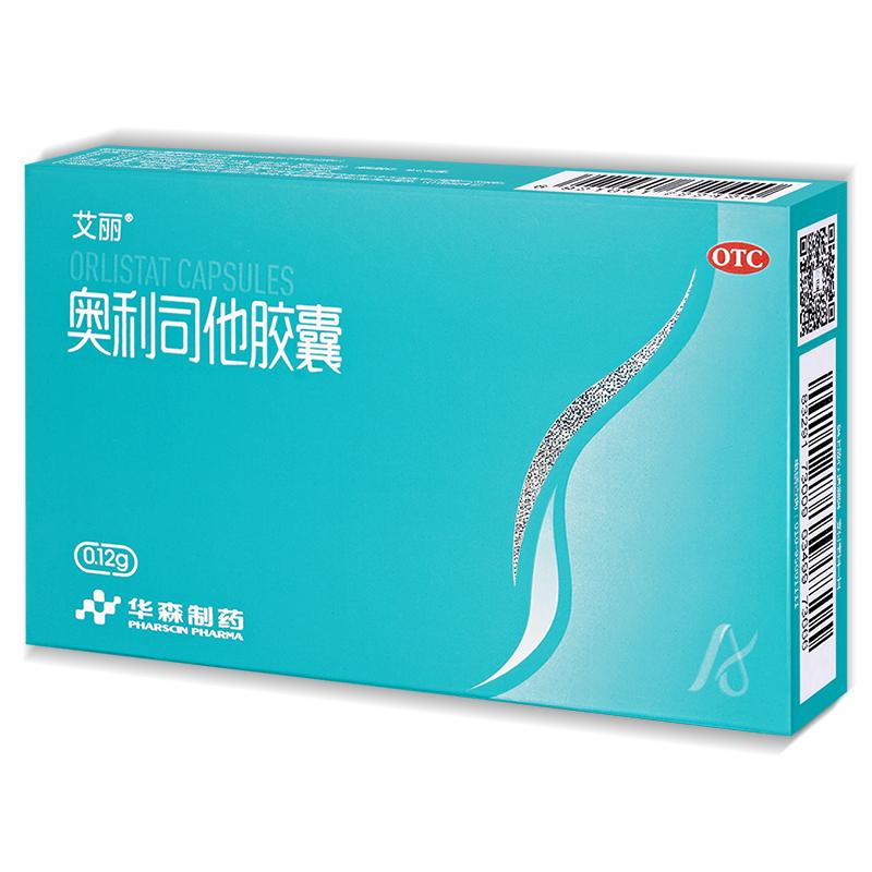 艾丽奥利司他胶囊减肥神器正品瘦身燃脂药排油丸瘦肚子官方旗舰店