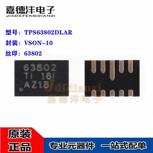 原装TPS63802DLAR丝印63802VSON10低IQ降压升压转换器芯片