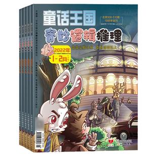 【2025年1-6月现货】奇妙博物馆 杂志2026年3月起订阅/打包 小学生趣味认知 7~12岁的小学生 智力开发期刊