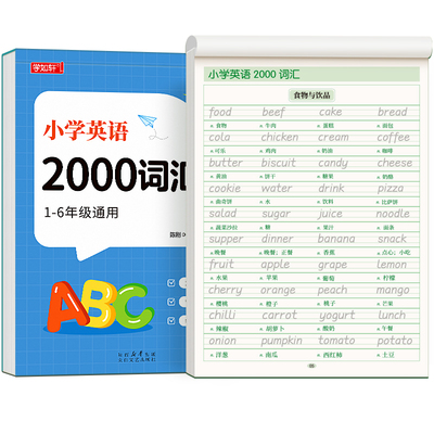 衡水体小学英语字帖必备2000词