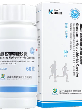 【三康】盐酸氨基葡萄糖胶囊0.75g*60粒*1瓶/盒