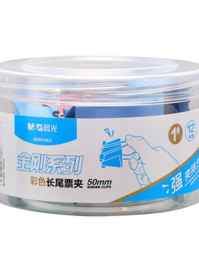 晨光彩色长尾夹省力夹