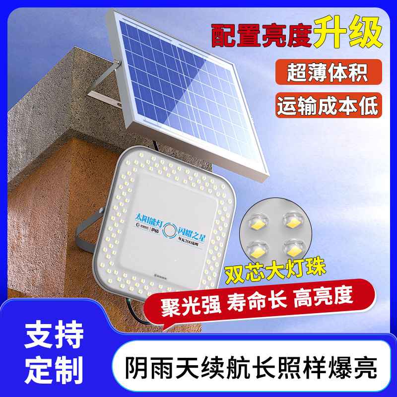 新款超薄太阳能投光灯户外农村智能门口家用照明分体led中山灯具