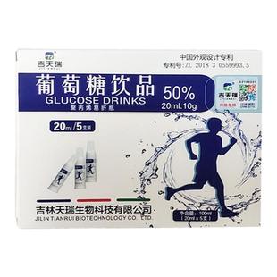 3盒吉天瑞葡萄糖口溶服液运动饮酒前后外出旅游西藏葡萄糖饮品