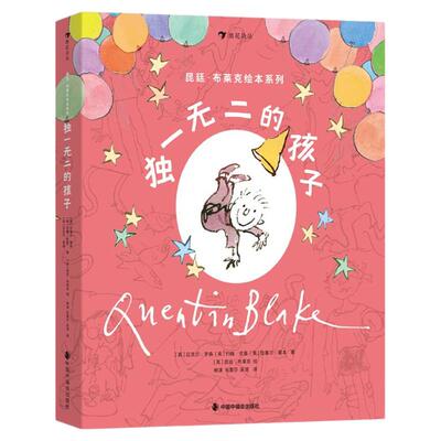 昆廷布莱克绘本独一无二的孩子