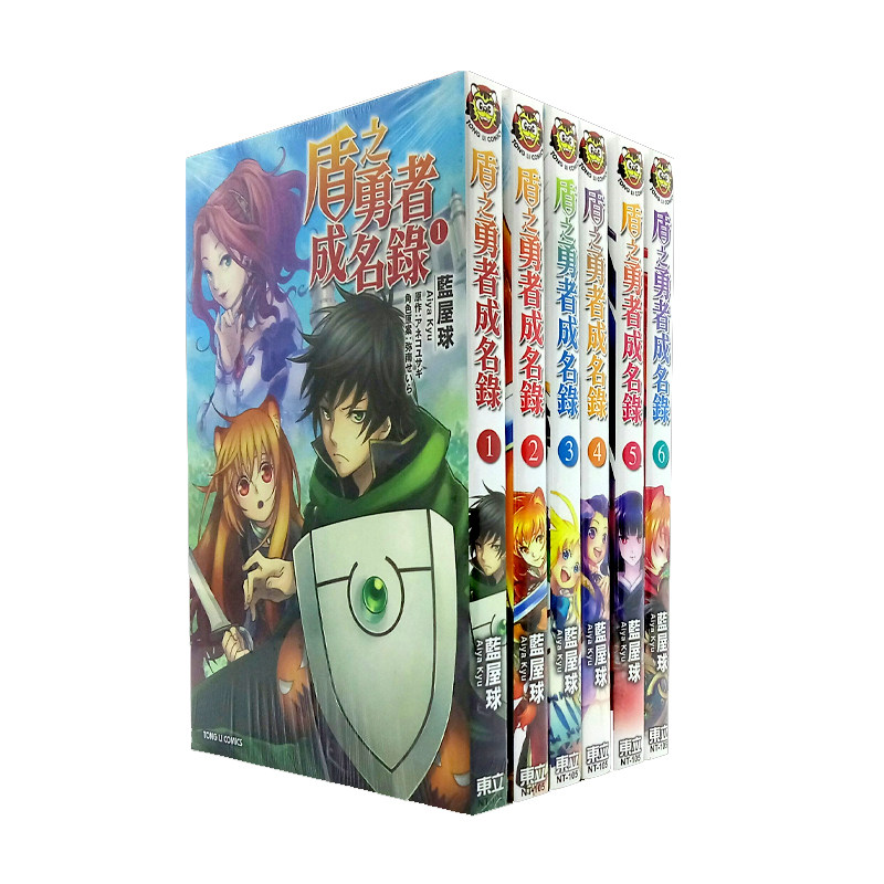 漫爵现货 台版漫画书盾之勇者成名录1-5 蓝屋球 东立全新生日禮物