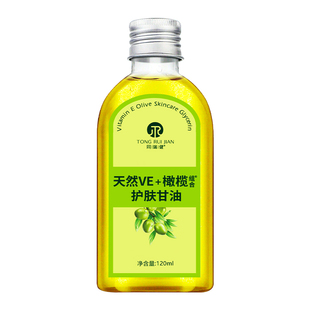 同瑞健 天然VE+橄榄护肤甘油滋润防干燥润肤油120ml/瓶
