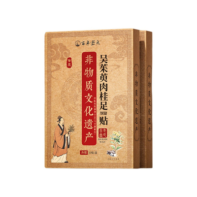【非遗秘方】1贴改善吴茱萸专攻