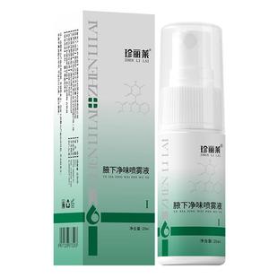 氯化羟铝净味水狐除臭喷雾官方旗舰店正品止汗露狐臭女腋下臭汗臭