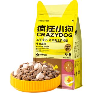 疯狂小狗小耳朵冻干夹心老年犬狗粮泰迪比柯基熊小型犬通用