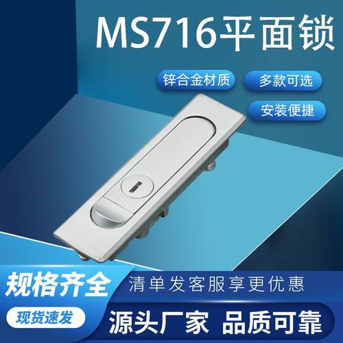 利达工业柜锁MS716/MS730锁电锁开关柜平面消防锁配电箱柜门锁锁
