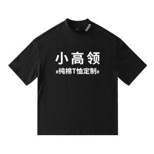 纯棉小高领美发工作服定制t恤印logo中袖美式小领口咖啡助理工装