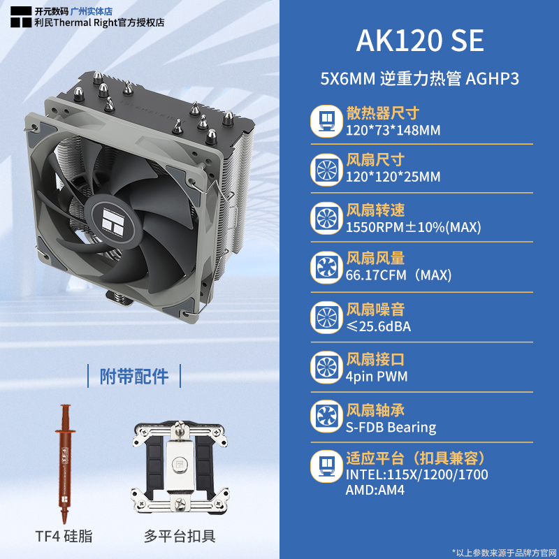 利民 AK120R AS120 AX120R SE ARGB逆重力热管CPU风冷塔式散热器