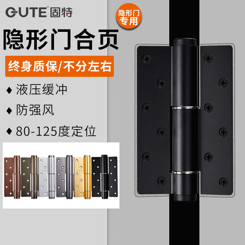 固特 隐形门合页闭门器缓冲隐形液压弹簧合页自动关门定位一片价