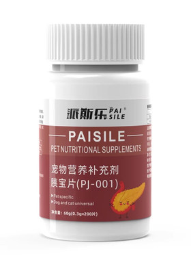 派斯乐胰宝片狗狗猫咪胰酶宝胰腺胰宝200片 补充胰蛋白酶犬猫用夷