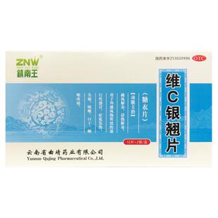 镇南王 维C银翘片 24片流行性感冒发热头痛咳嗽咽喉疼痛清热解毒