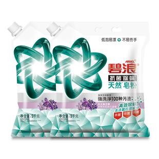 碧浪天然洗衣皂粉12斤高效除螨杀菌抑菌去污薰衣草洗衣粉