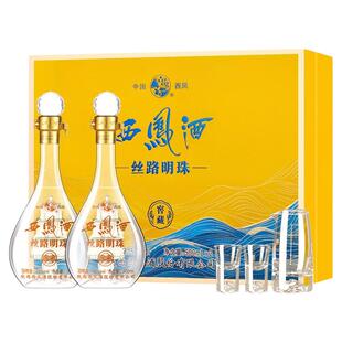 西凤酒52度丝路明珠500ml*2瓶高档礼盒装凤香型白酒送礼