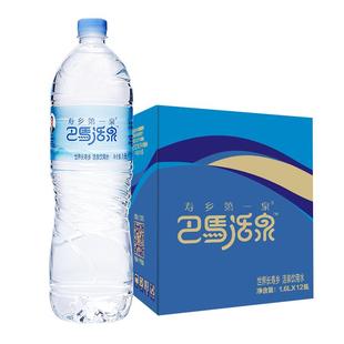 巴马活泉矿泉水天然弱碱性1.6L*12大瓶整箱孕饮用非苏打水巴马水