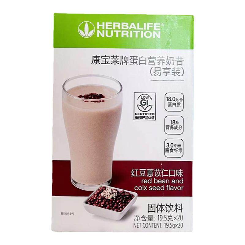 康宝莱蛋白营养奶昔易享装新品